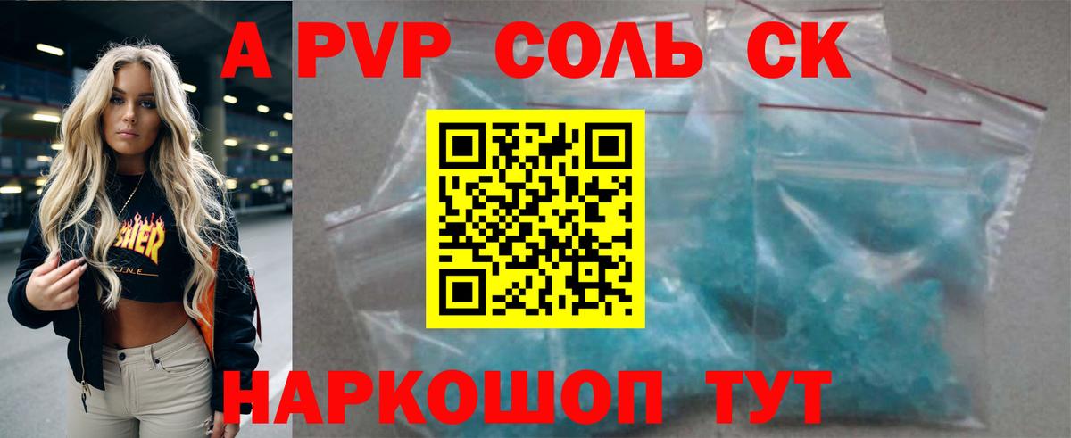 А ПВП VHQ Магнитогорск