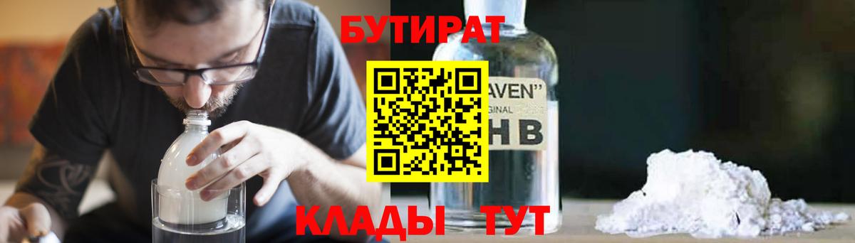БУТИРАТ 1.4BDO Магнитогорск