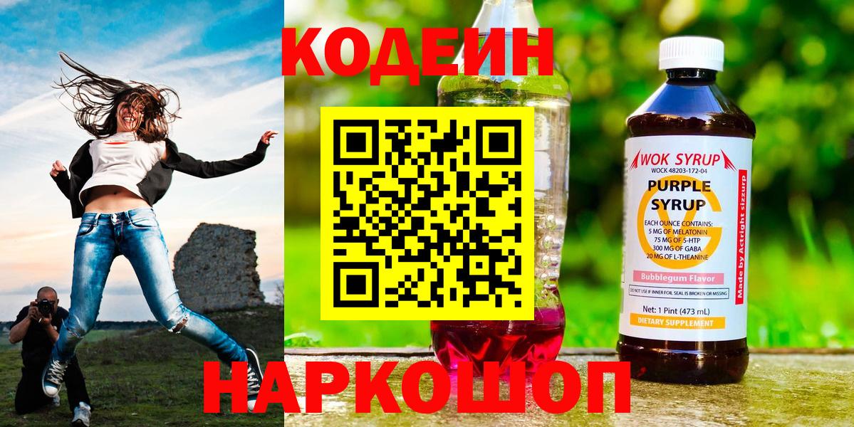 Codein Purple Drank  Вход с VPN  Магнитогорск 