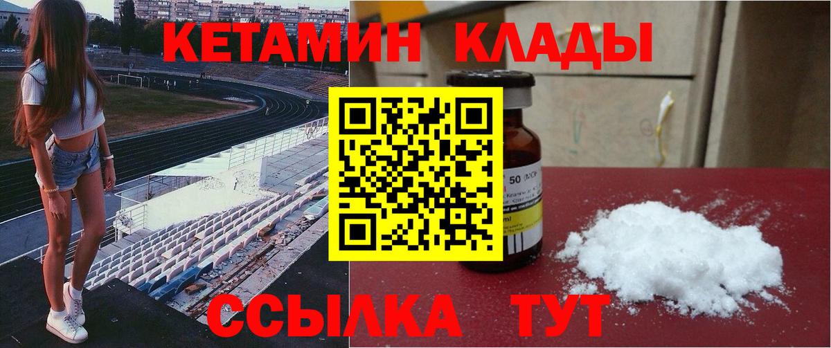 КЕТАМИН ketamine  Вход с VPN  Магнитогорск  КЕТАМИН ketamine 