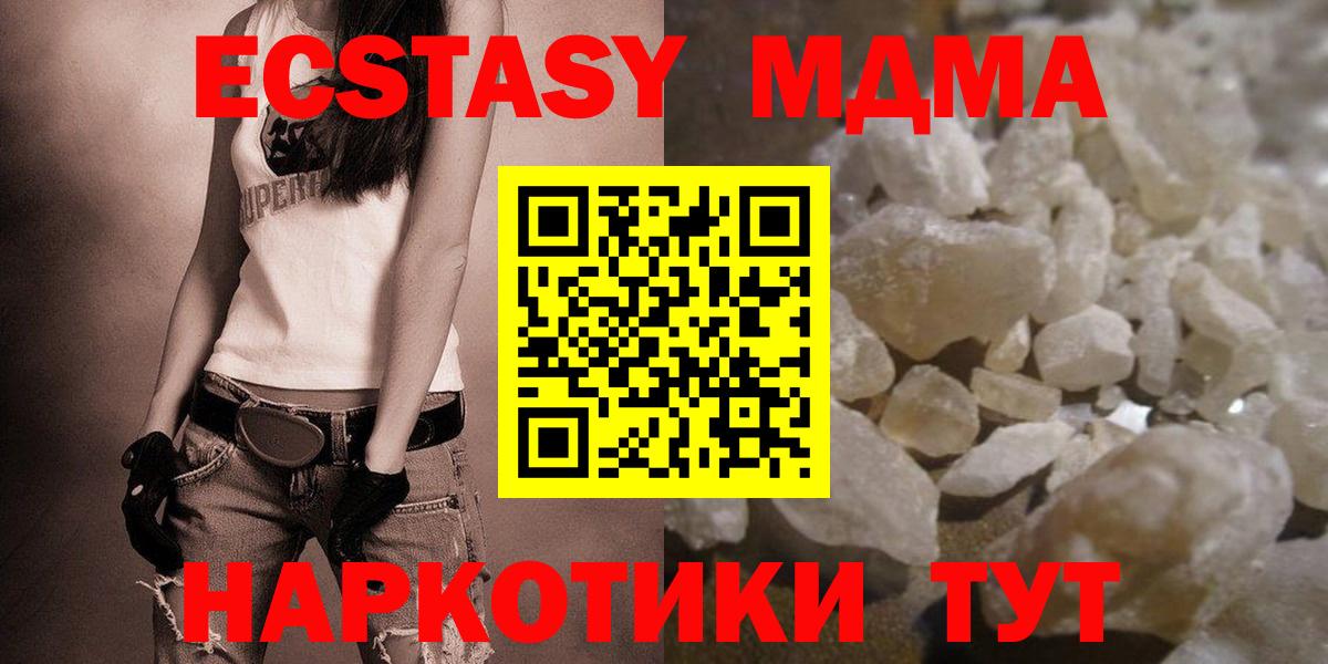 Магнитогорск  МДМА молли  Вход с VPN  МДМА VHQ 