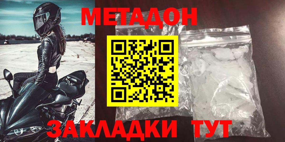 Метадон мёд  Вход с VPN  Магнитогорск  МЕТАДОН VHQ 